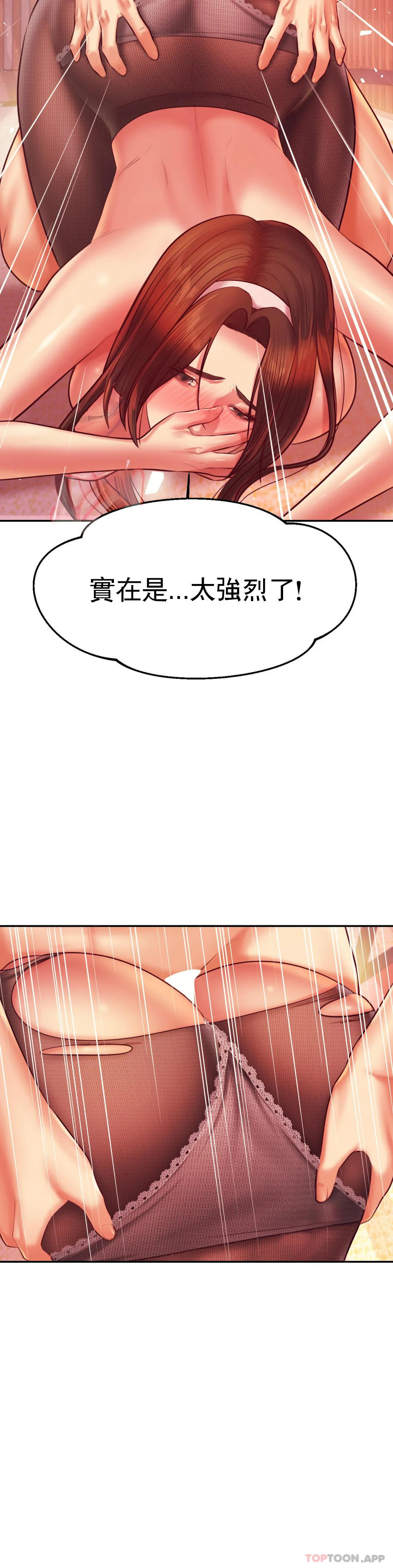 《輔導老師》漫画 第30話-爲什麽會這麽性感