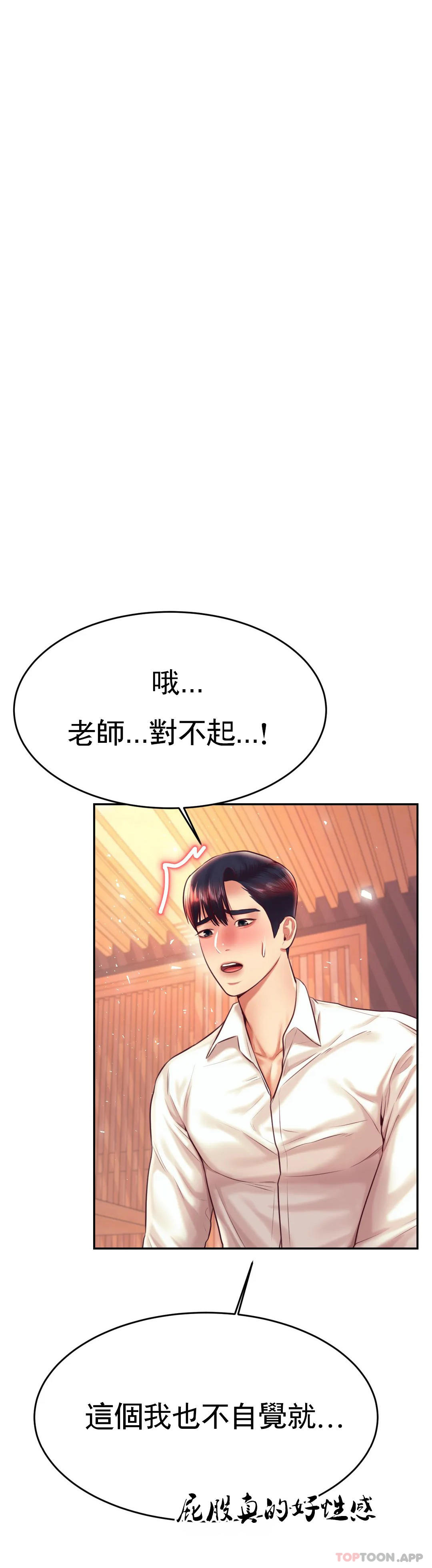 《輔導老師》漫画 第30話-爲什麽會這麽性感