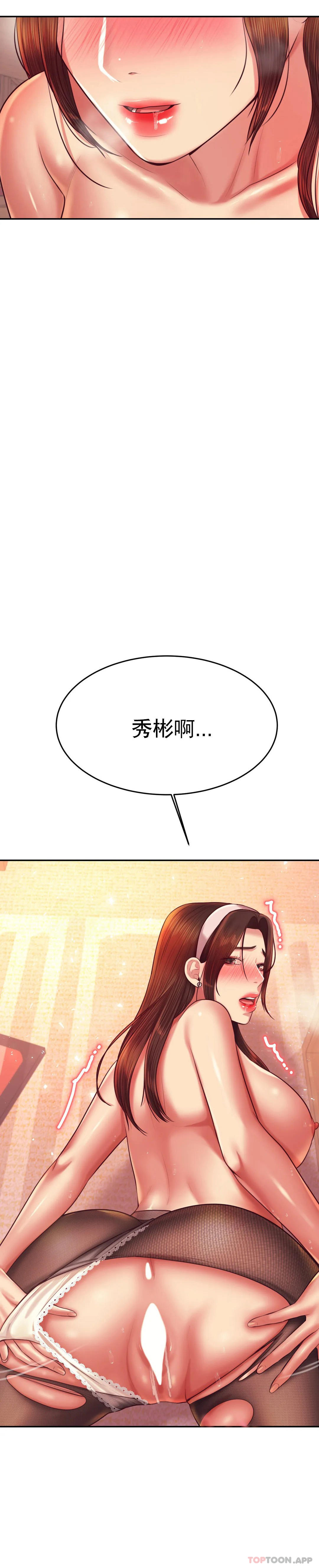 《輔導老師》漫画 第31話-期待下一次