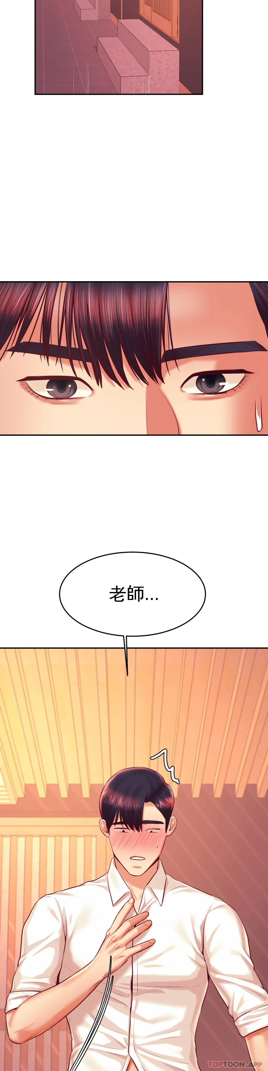 《輔導老師》漫画 第31話-期待下一次