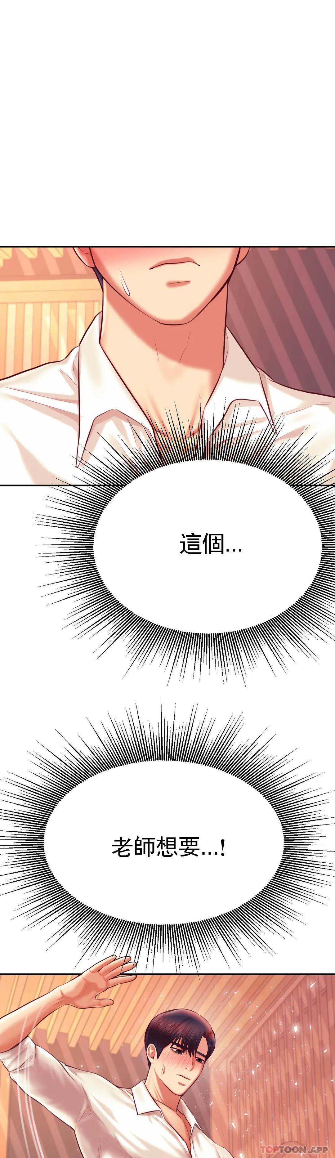 《輔導老師》漫画 第31話-期待下一次