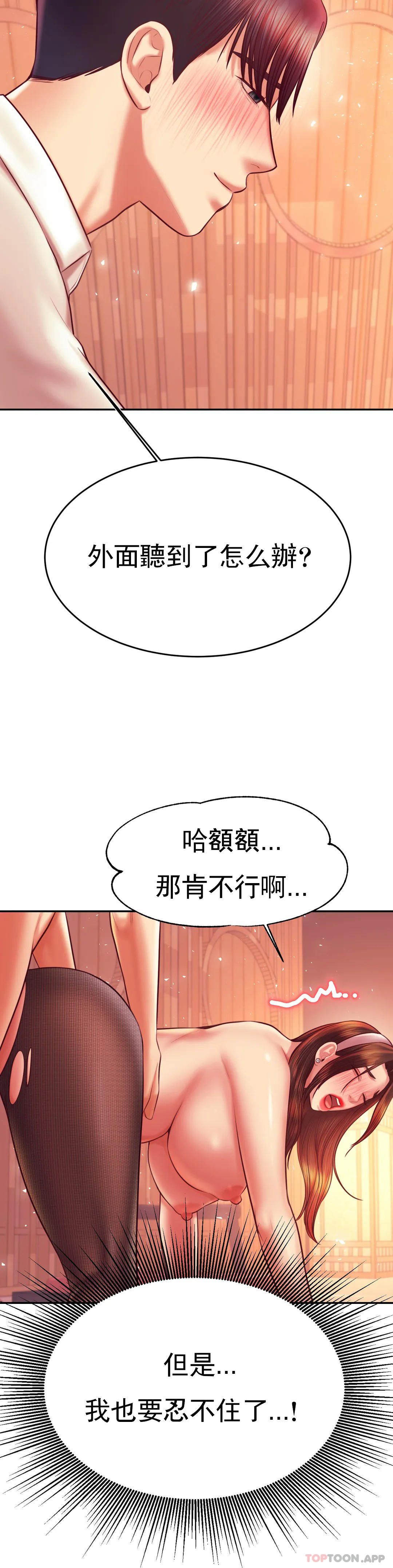 《輔導老師》漫画 第31話-期待下一次