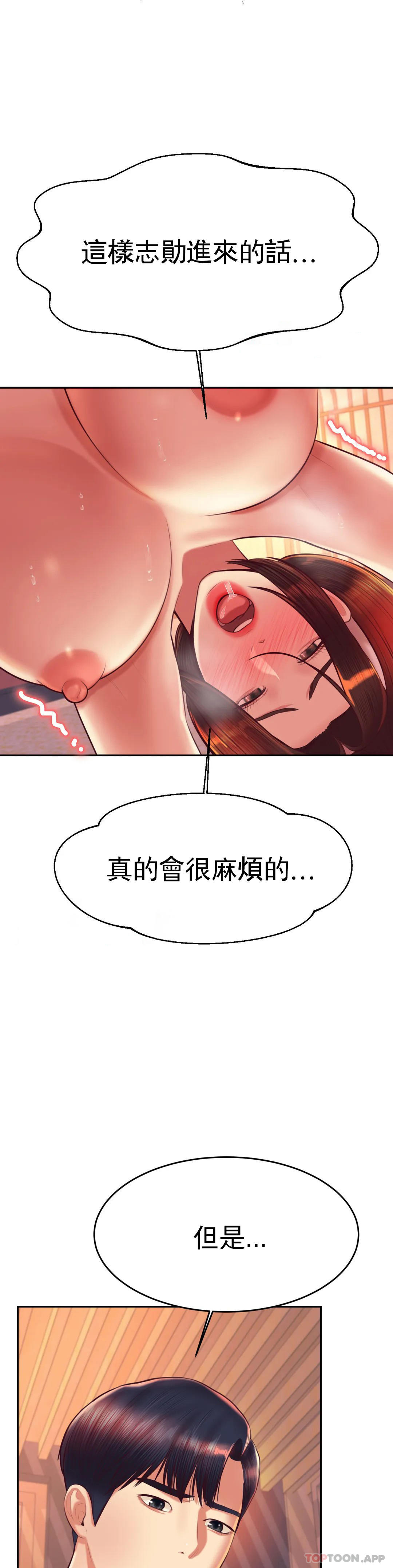 《輔導老師》漫画 第31話-期待下一次