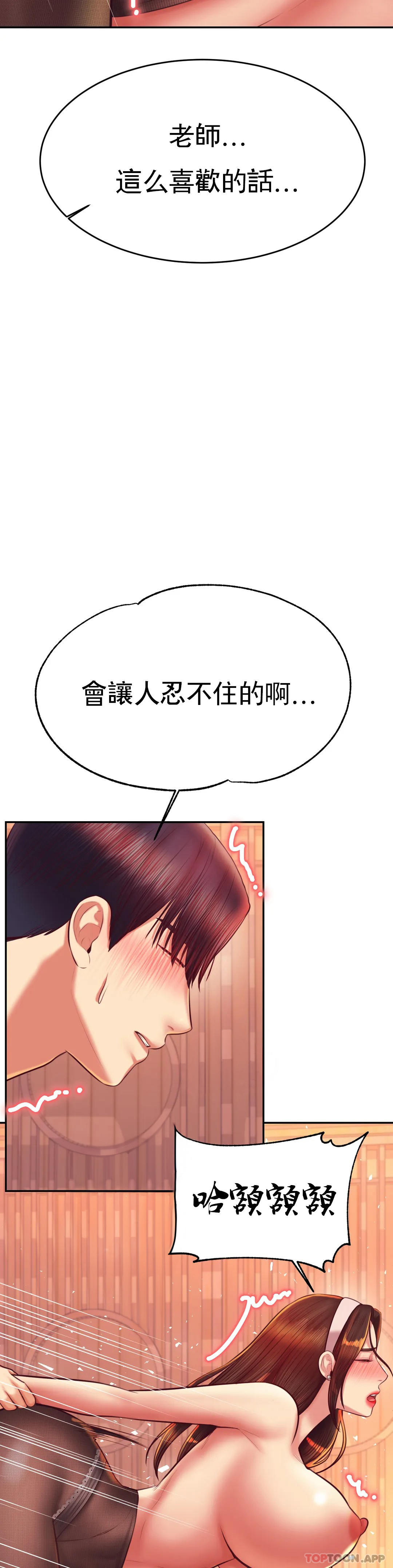 《輔導老師》漫画 第31話-期待下一次