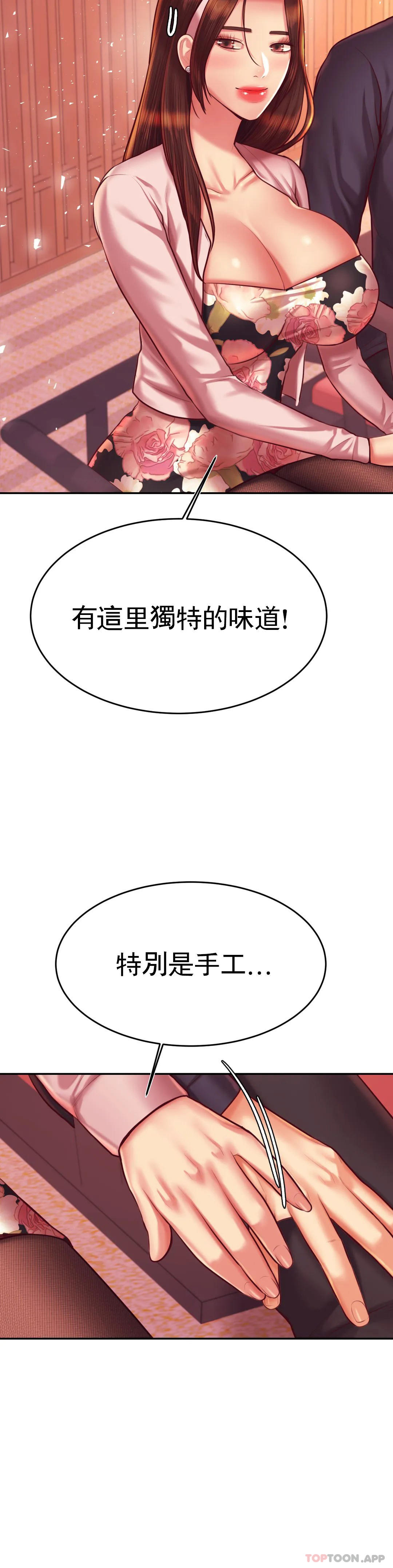 《輔導老師》漫画 第31話-期待下一次