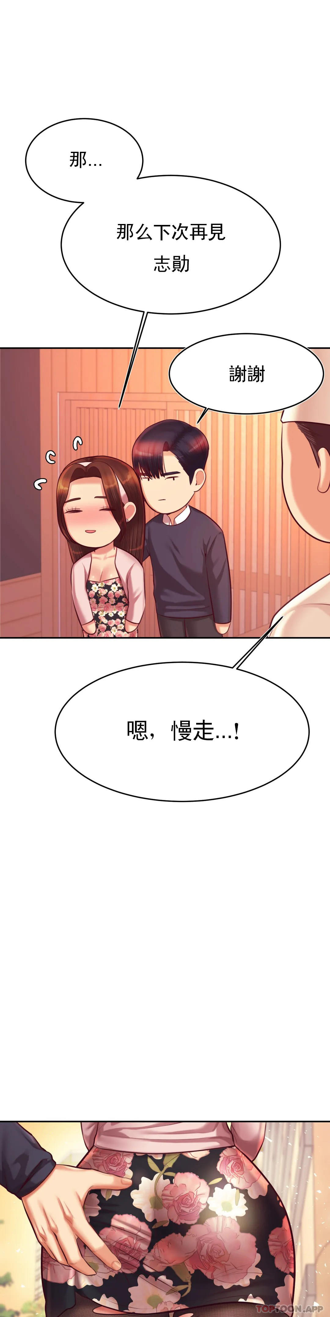 《輔導老師》漫画 第31話-期待下一次
