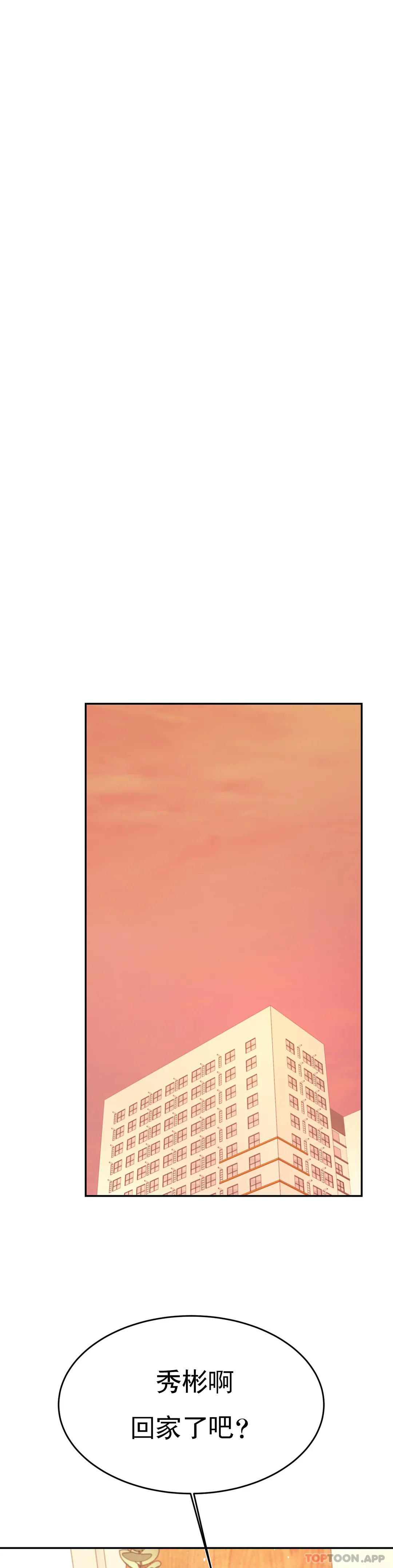 《輔導老師》漫画 第31話-期待下一次