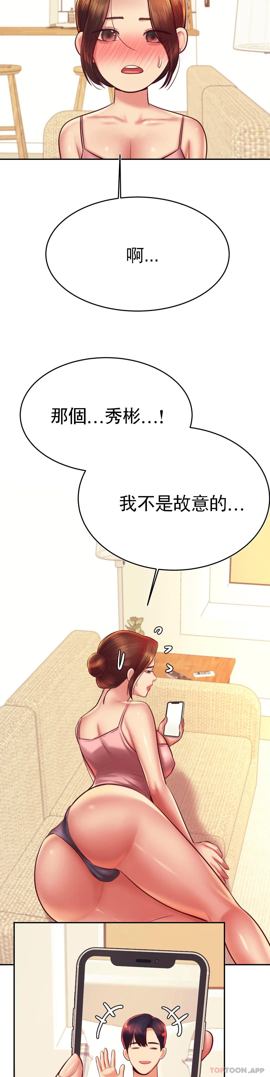 《輔導老師》漫画 第32話-我該怎麽做…