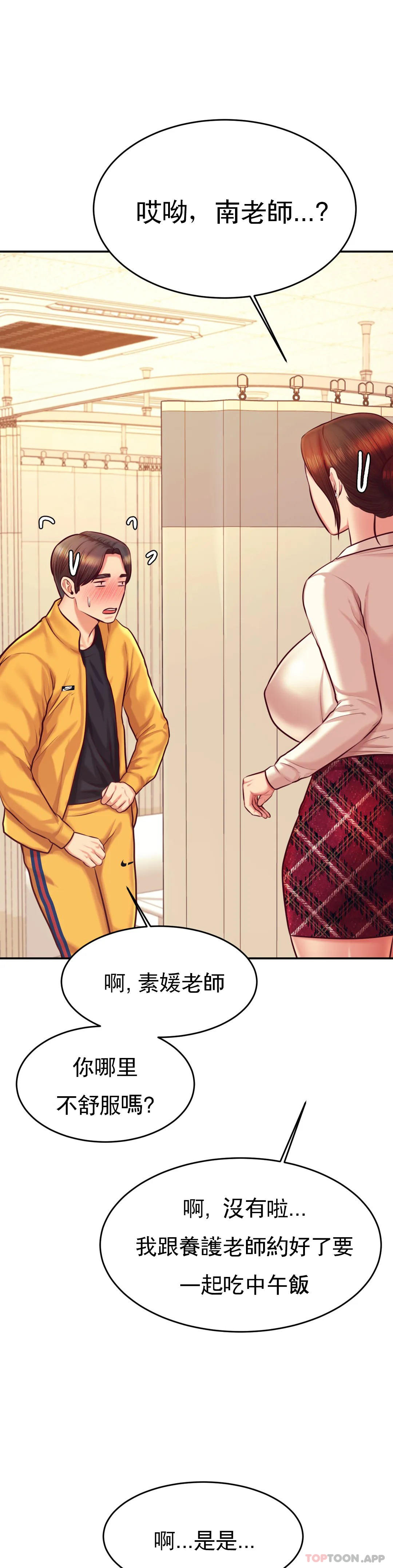 《輔導老師》漫画 第32話-我該怎麽做…