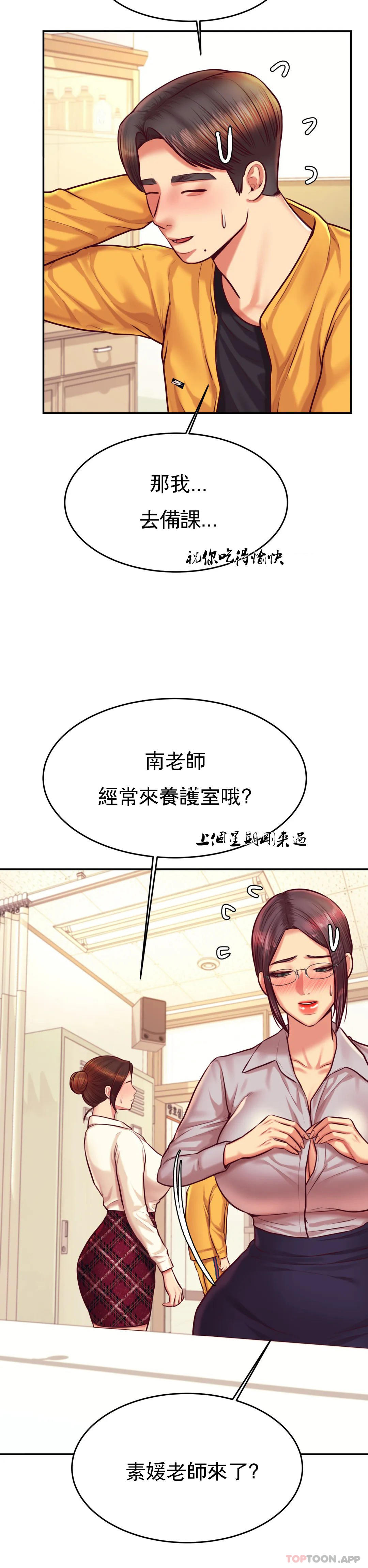 《輔導老師》漫画 第32話-我該怎麽做…