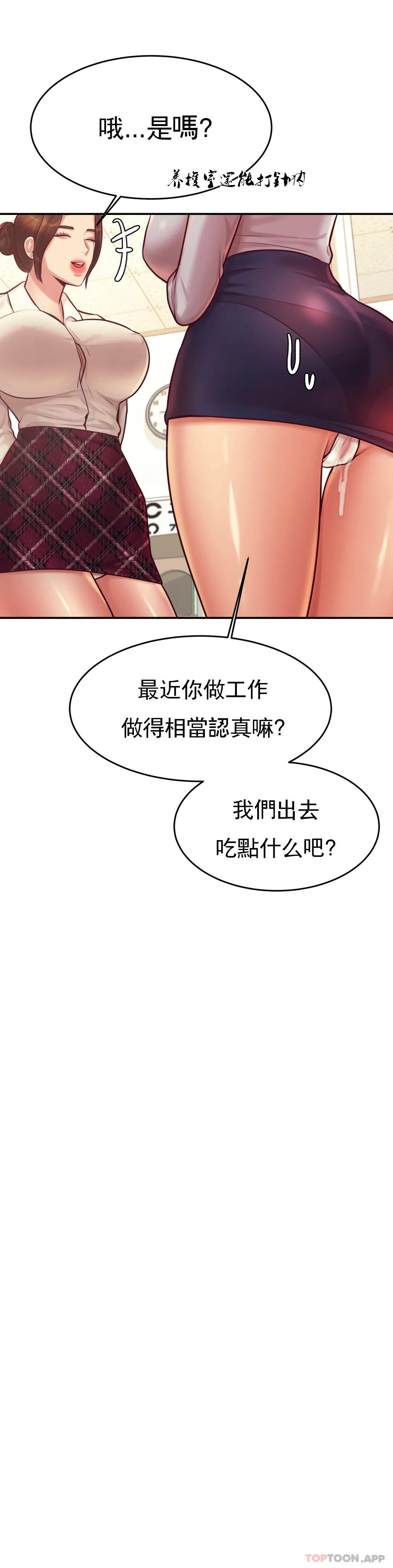 《輔導老師》漫画 第32話-我該怎麽做…