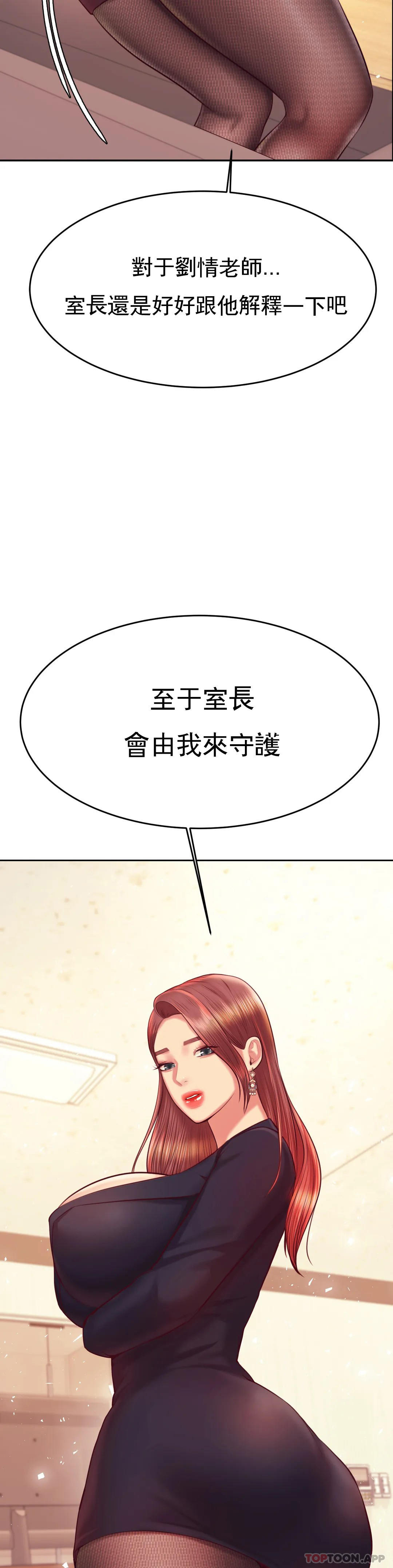 《輔導老師》漫画 第32話-我該怎麽做…
