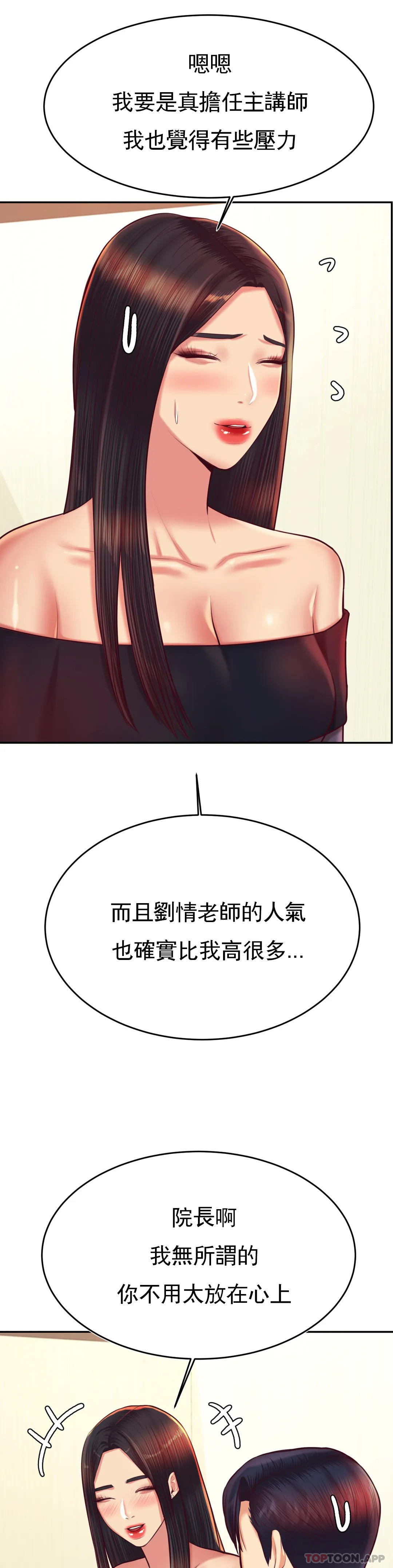 《輔導老師》漫画 第32話-我該怎麽做…