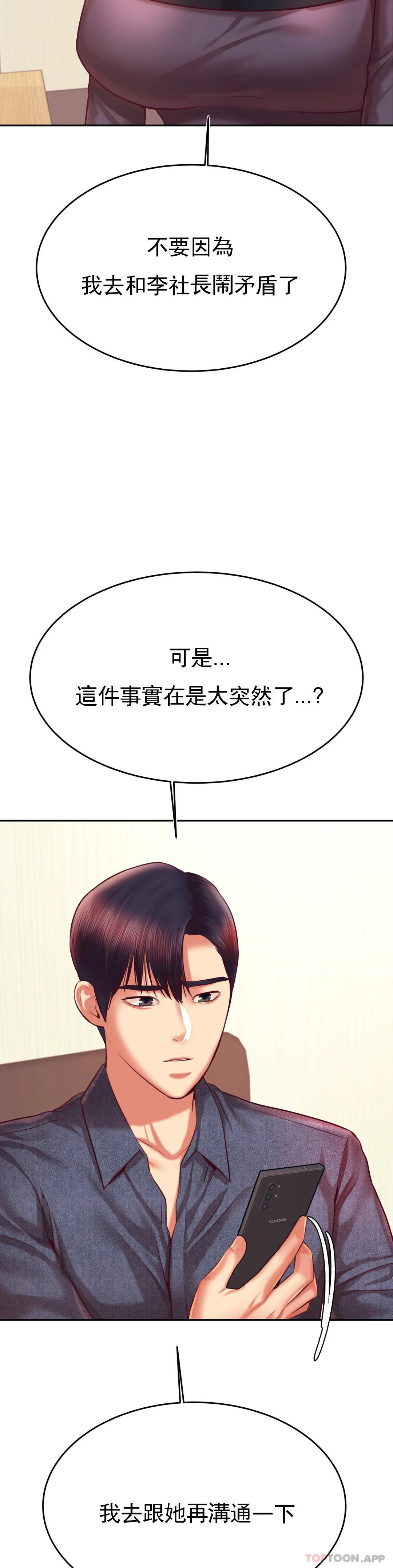 《輔導老師》漫画 第32話-我該怎麽做…