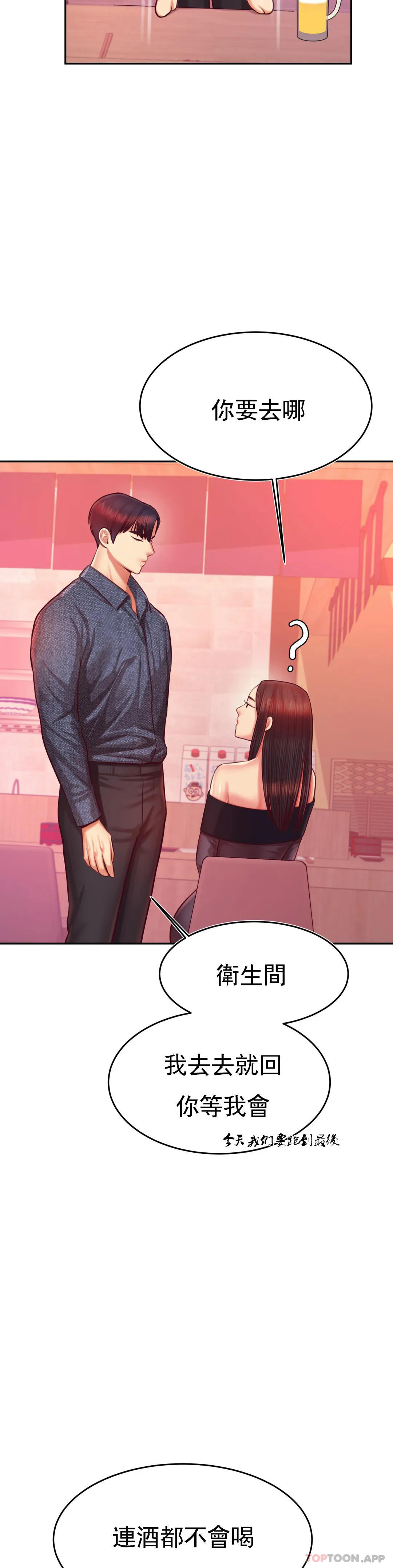 《輔導老師》漫画 第32話-我該怎麽做…