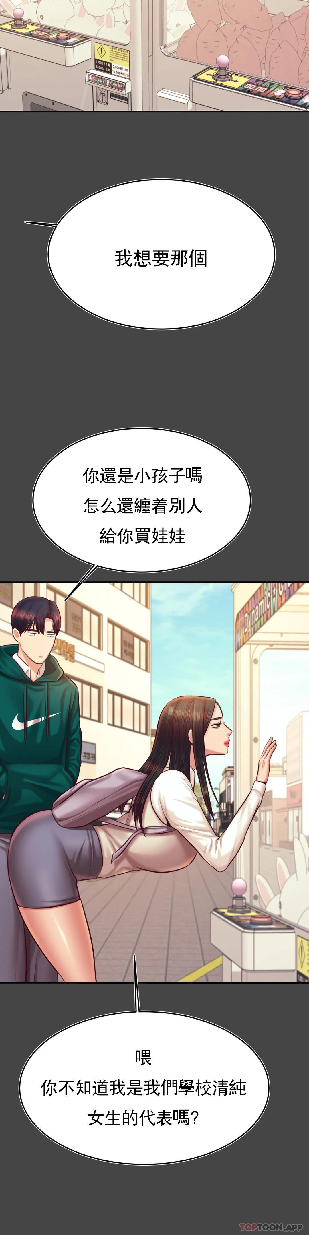 《輔導老師》漫画 第32話-我該怎麽做…