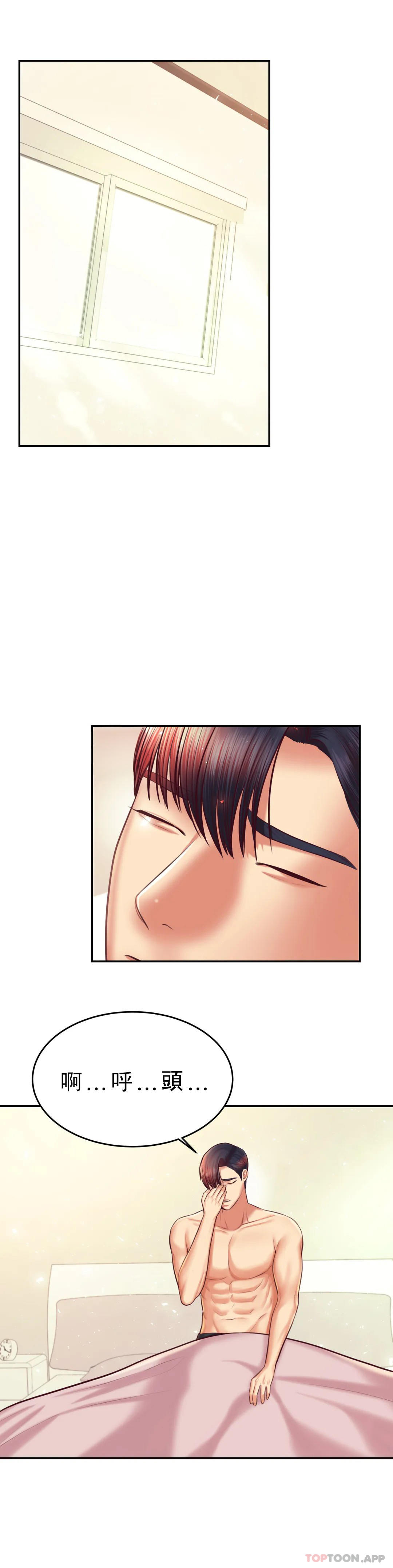 《輔導老師》漫画 第33話-已經喜歡上你了