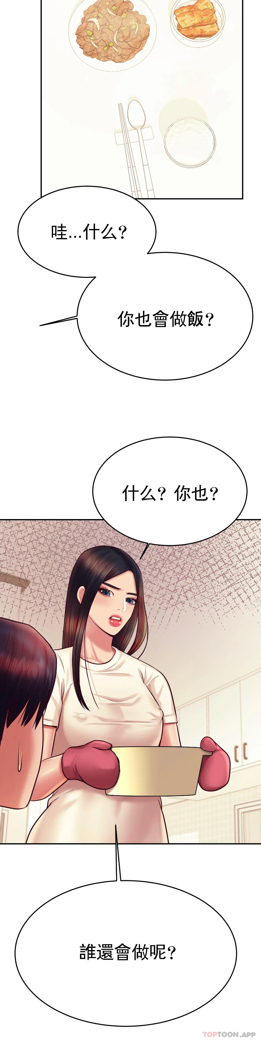 《輔導老師》漫画 第33話-已經喜歡上你了