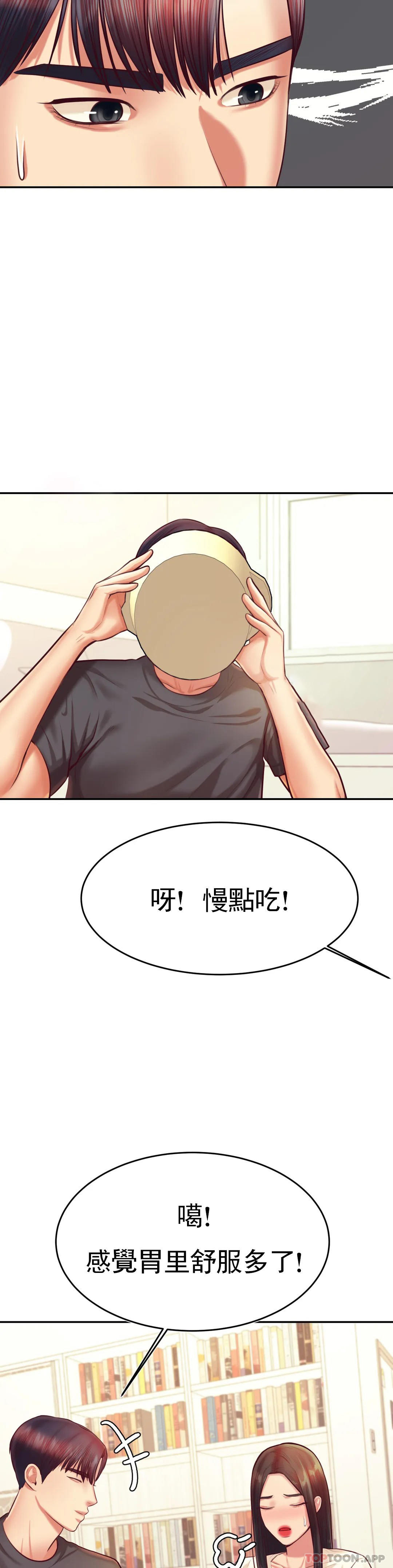 《輔導老師》漫画 第33話-已經喜歡上你了