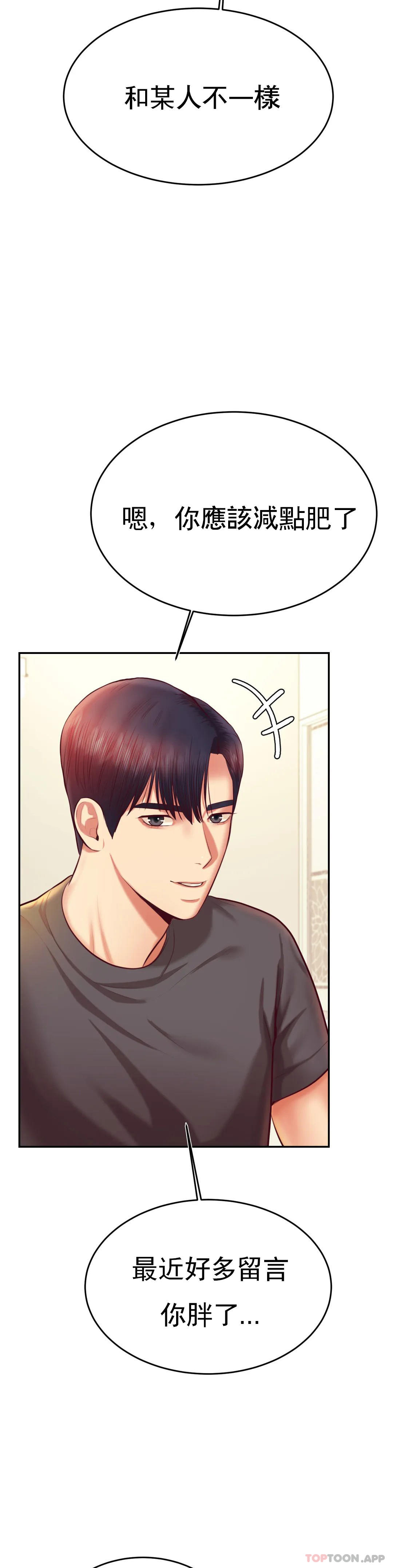《輔導老師》漫画 第33話-已經喜歡上你了