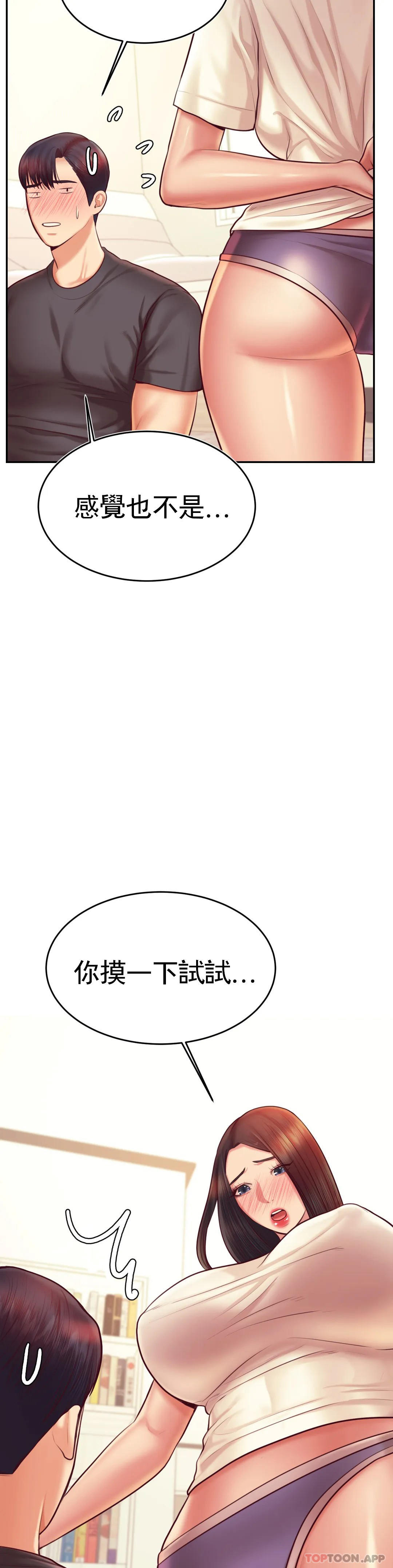 《輔導老師》漫画 第33話-已經喜歡上你了