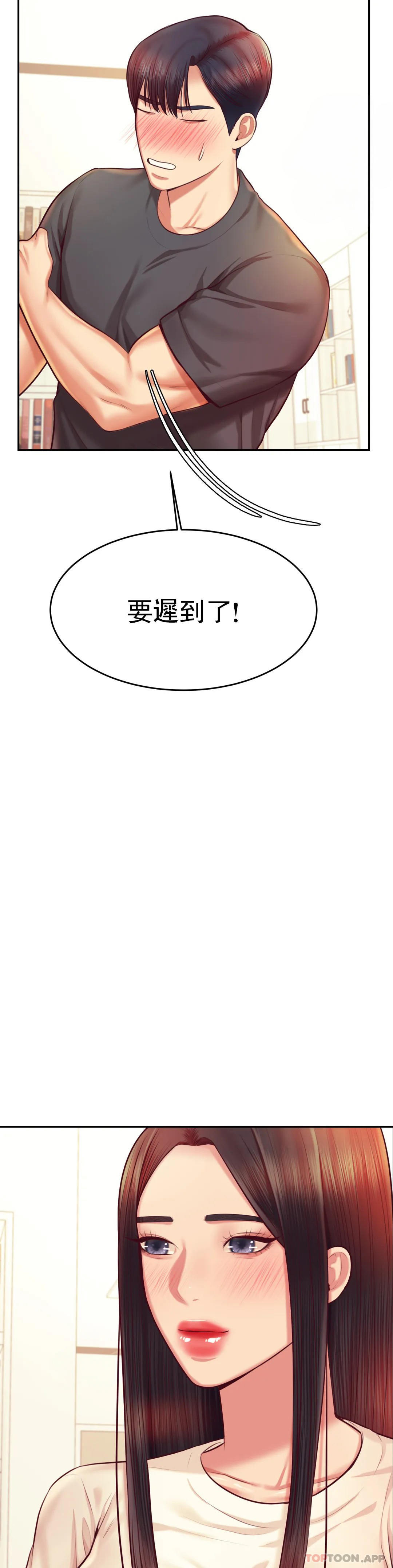 《輔導老師》漫画 第33話-已經喜歡上你了