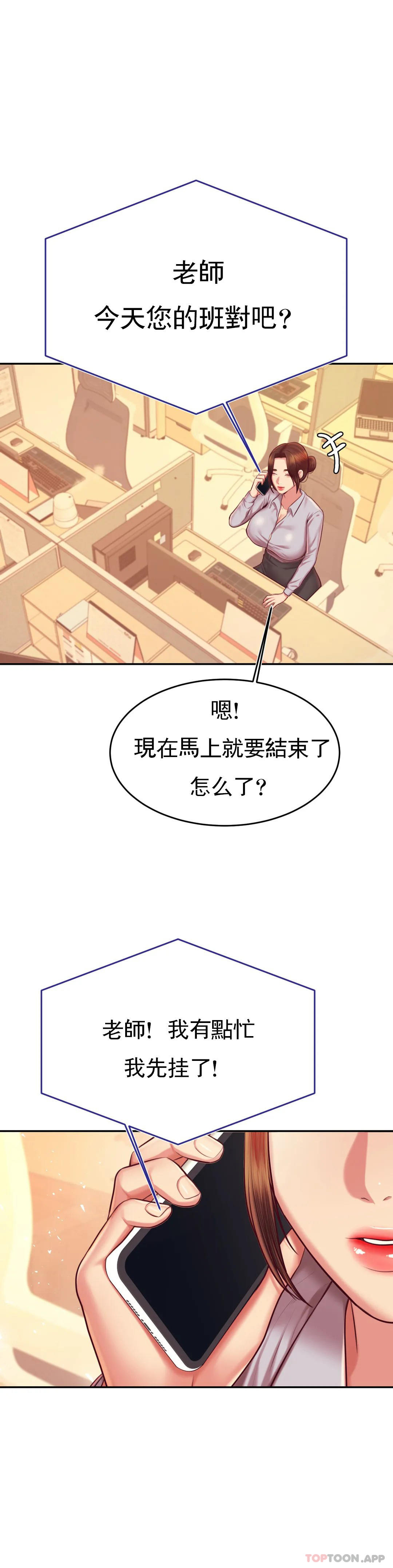 《輔導老師》漫画 第33話-已經喜歡上你了