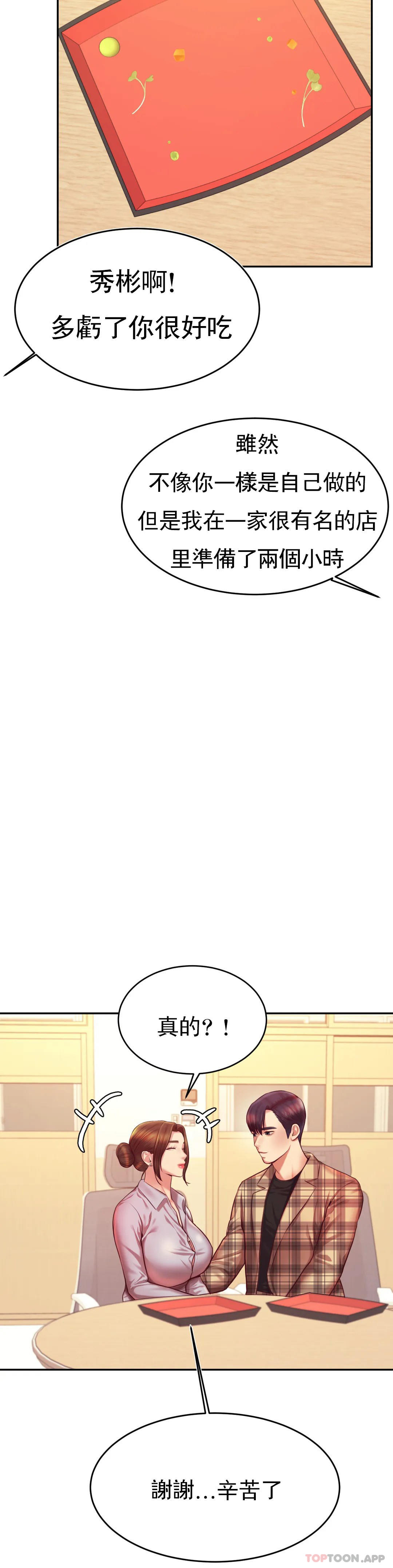 《輔導老師》漫画 第33話-已經喜歡上你了