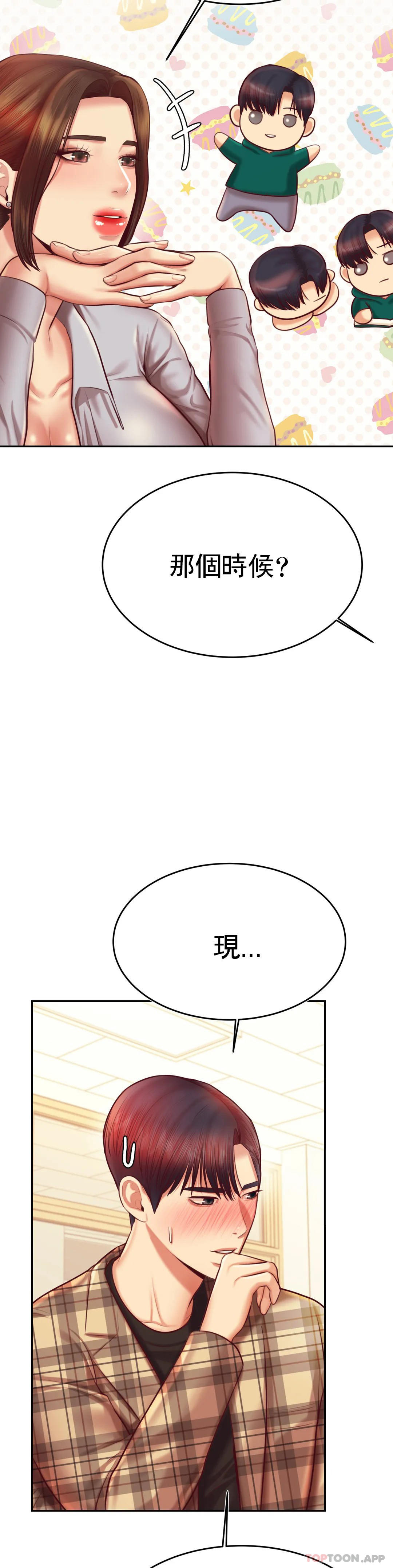 《輔導老師》漫画 第33話-已經喜歡上你了