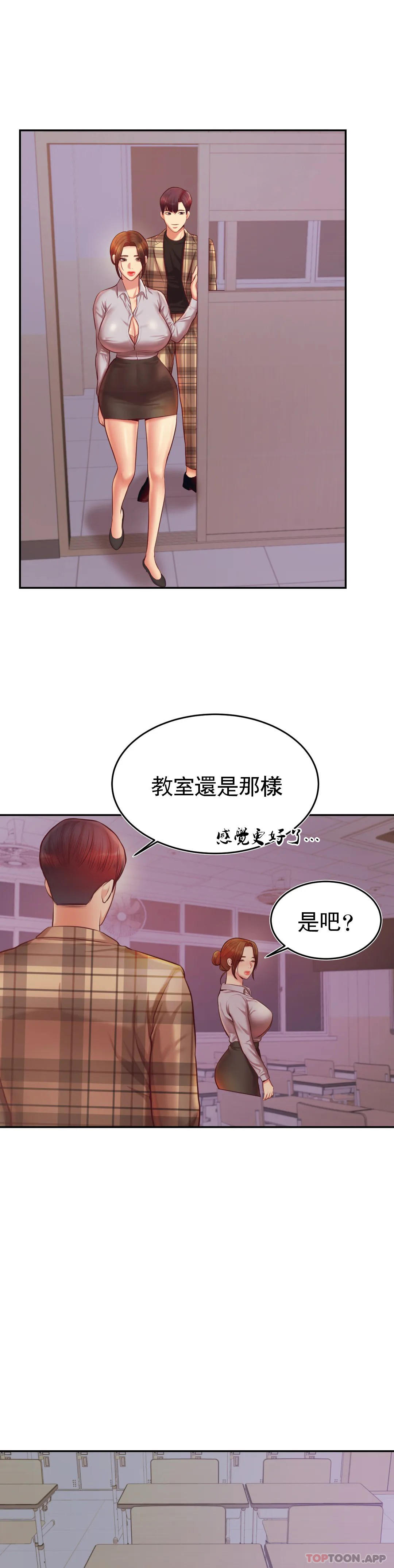 《輔導老師》漫画 第33話-已經喜歡上你了