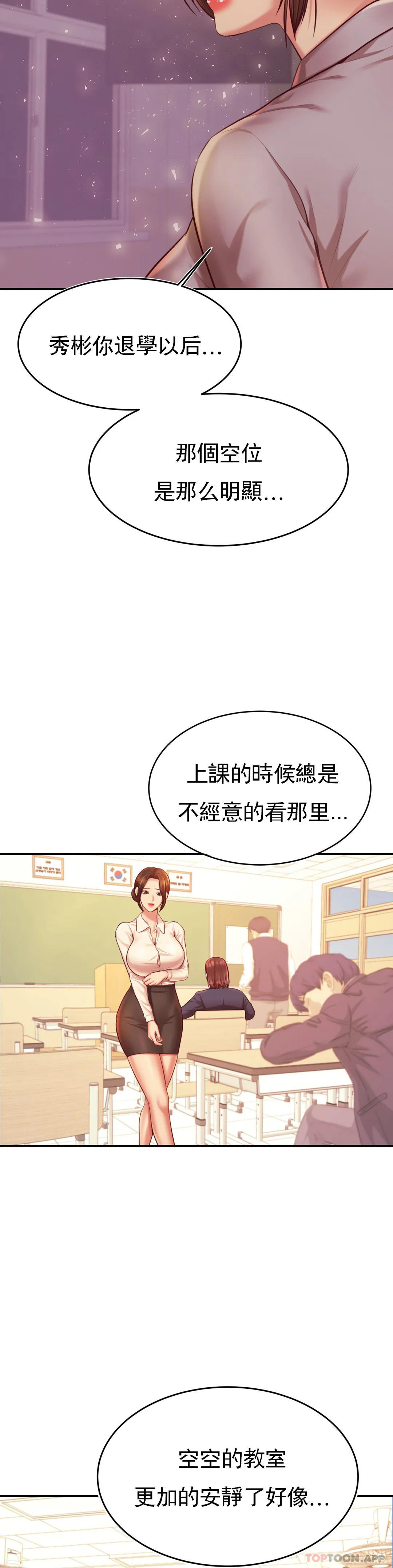 《輔導老師》漫画 第33話-已經喜歡上你了
