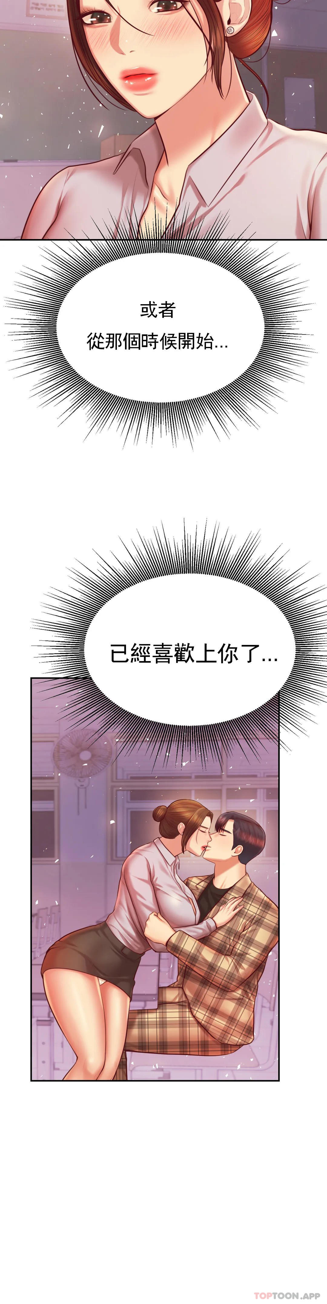 《輔導老師》漫画 第33話-已經喜歡上你了