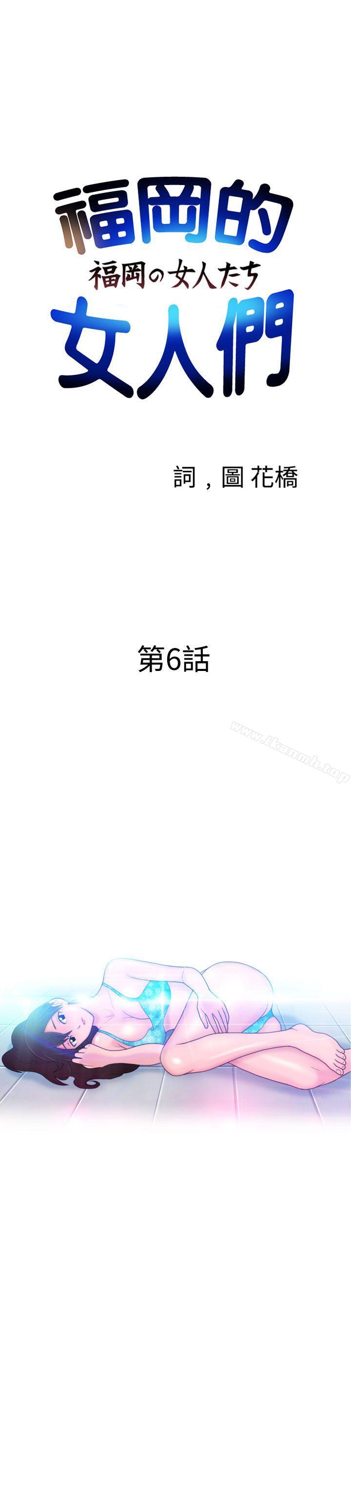 《福岡的女人們(完結)》漫画 第6話