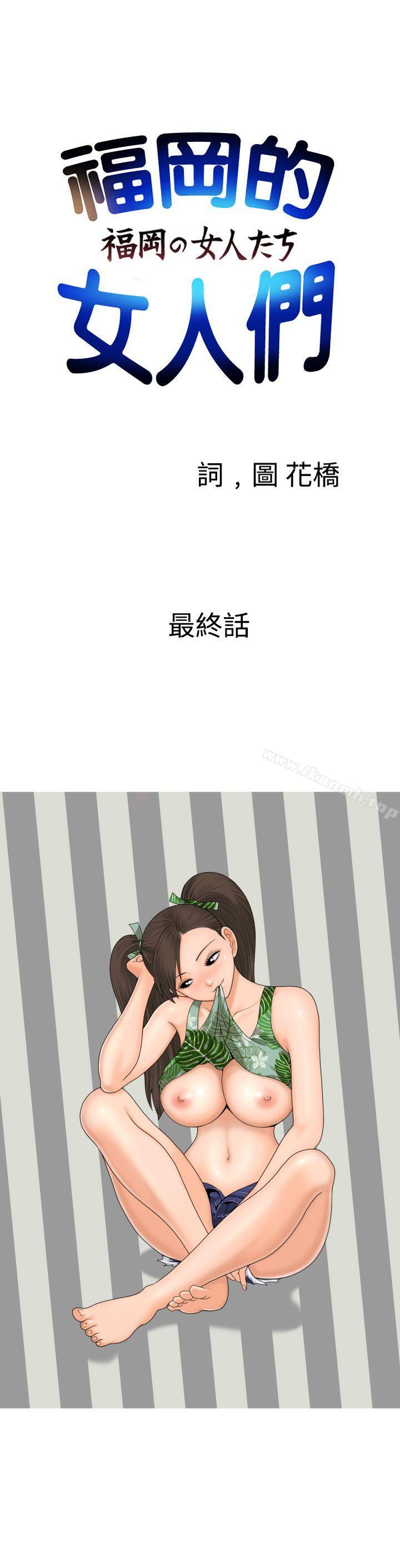 《福岡的女人們(完結)》漫画 最終話