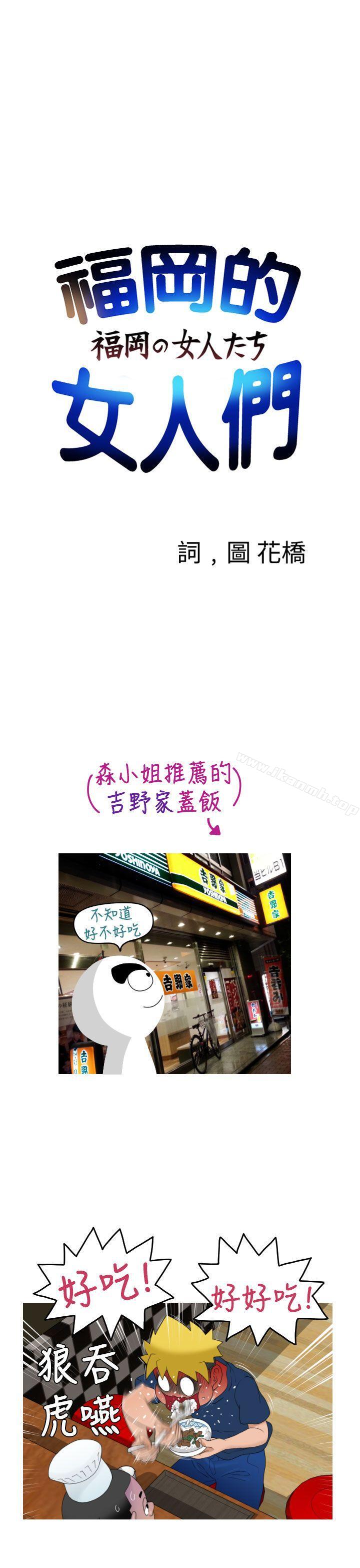 《福岡的女人們(完結)》漫画 後記3