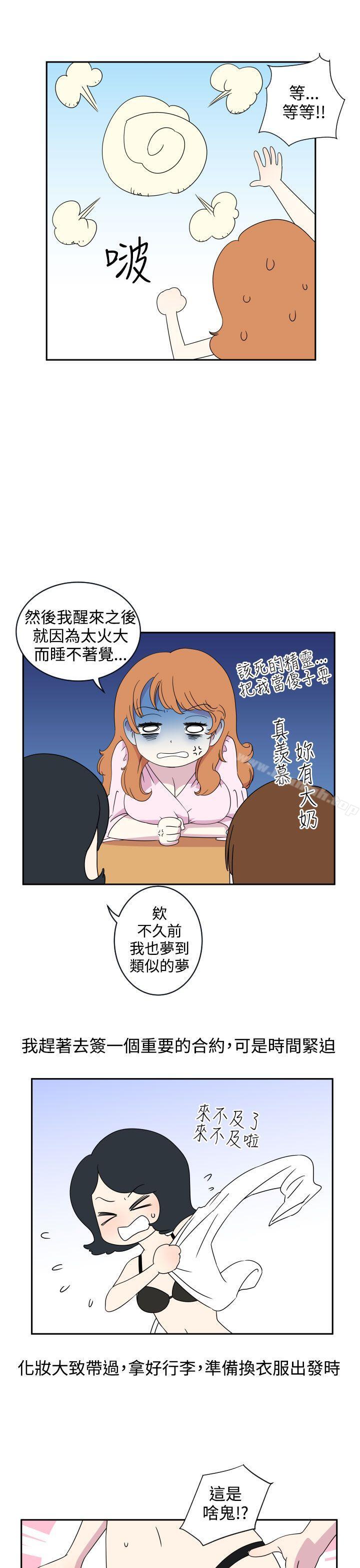 《腹黑女的異想世界》漫画 第2話