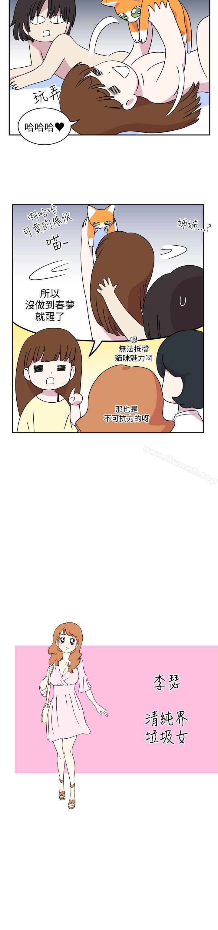 《腹黑女的異想世界》漫画 第2話