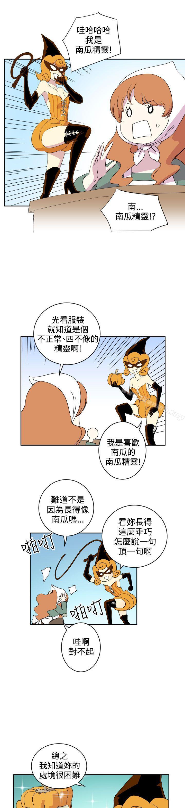 《腹黑女的異想世界》漫画 第2話