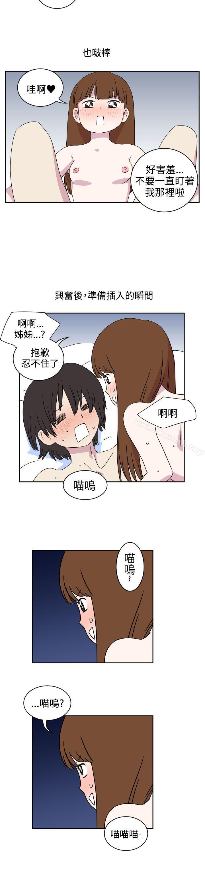 《腹黑女的異想世界》漫画 第2話