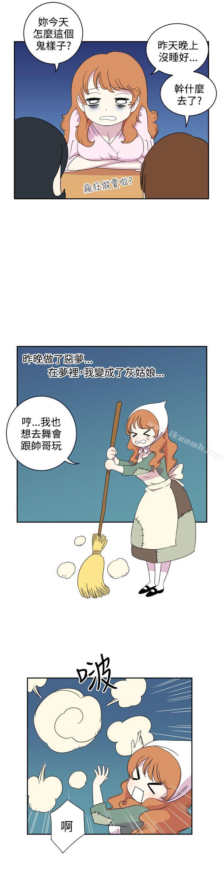 《腹黑女的異想世界》漫画 第2話