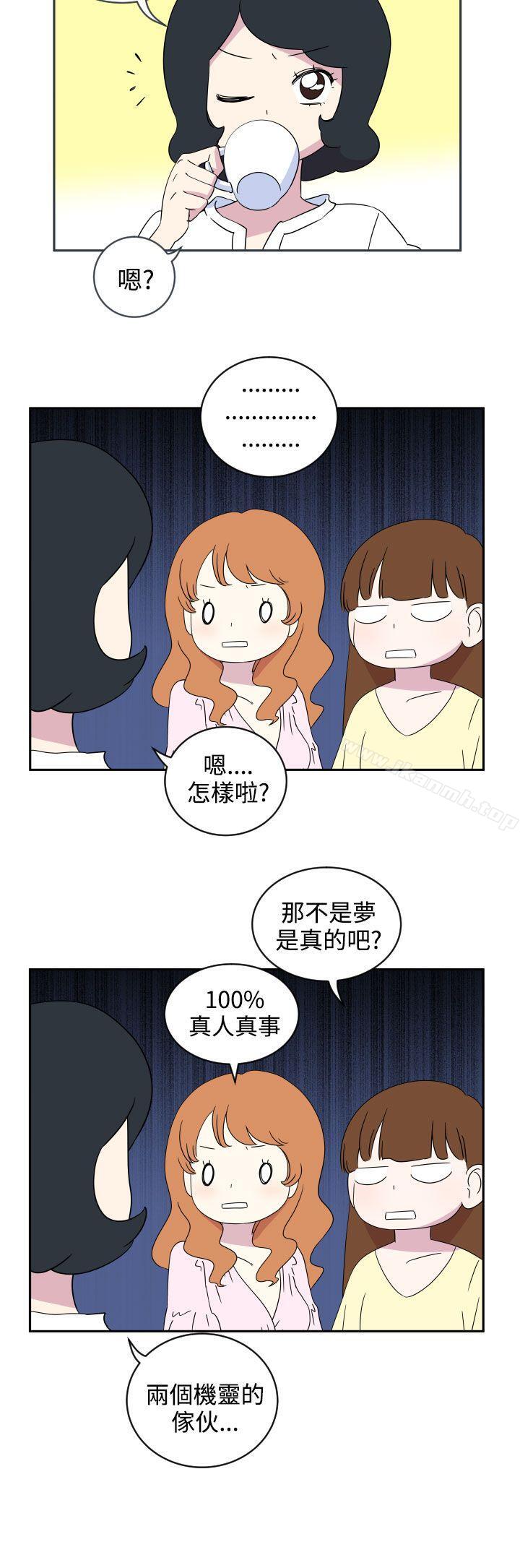 《腹黑女的異想世界》漫画 第2話