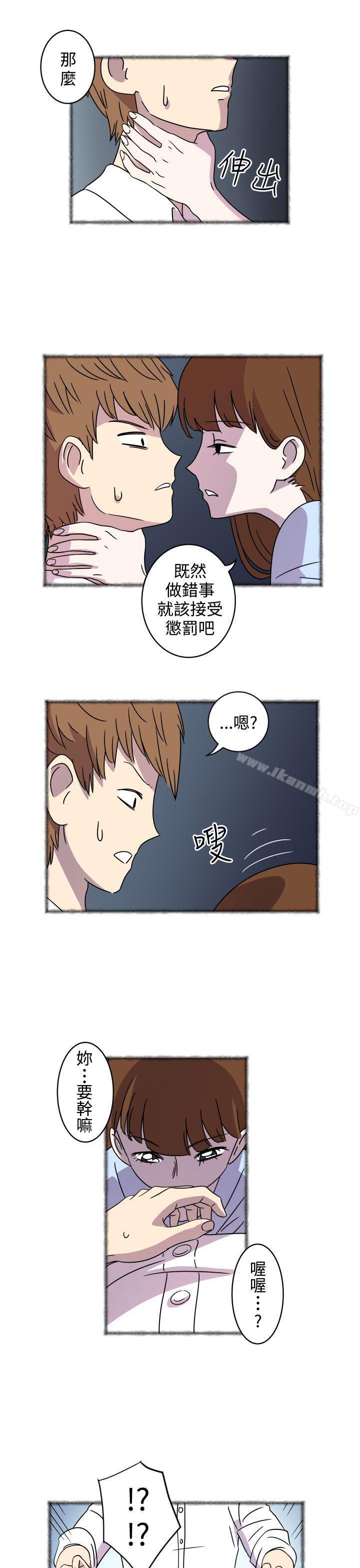 《腹黑女的異想世界》漫画 第3話
