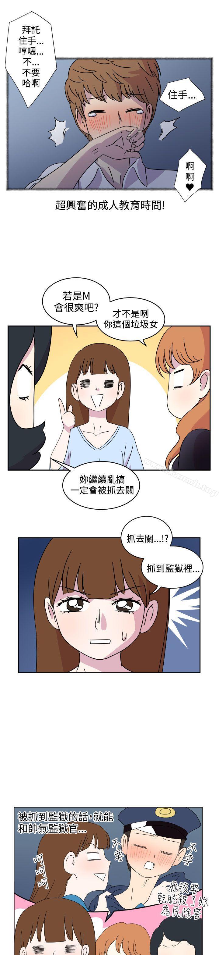 《腹黑女的異想世界》漫画 第3話