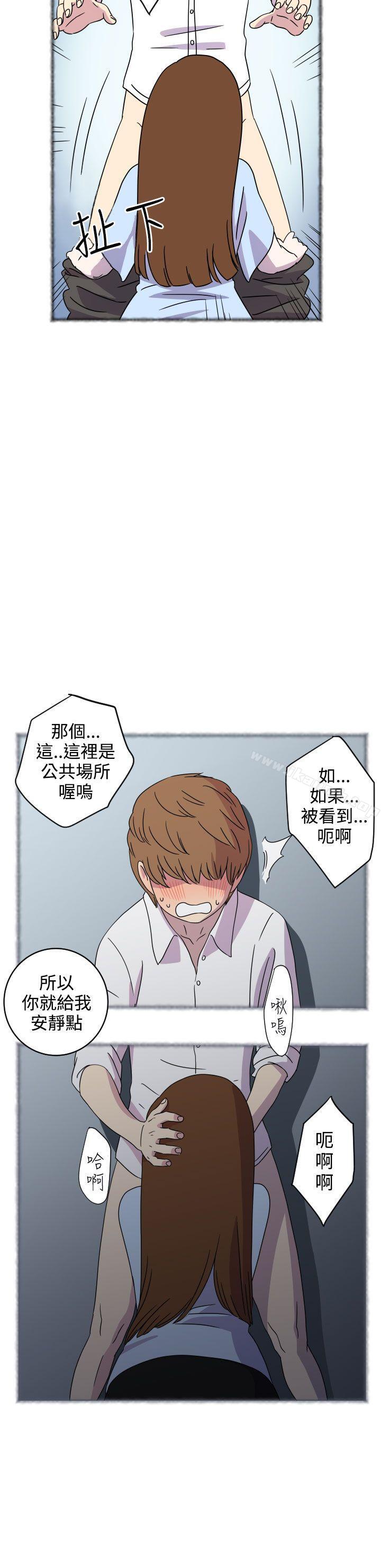 《腹黑女的異想世界》漫画 第3話