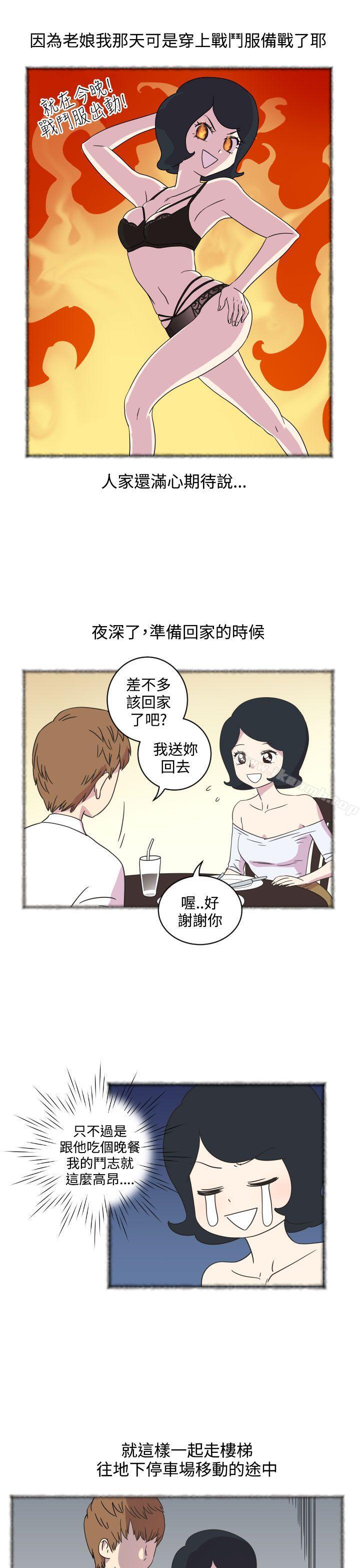 《腹黑女的異想世界》漫画 第3話