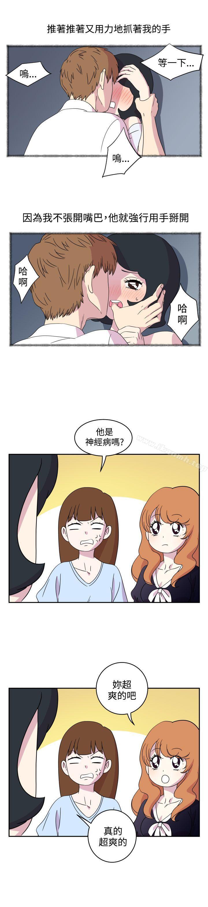 《腹黑女的異想世界》漫画 第3話
