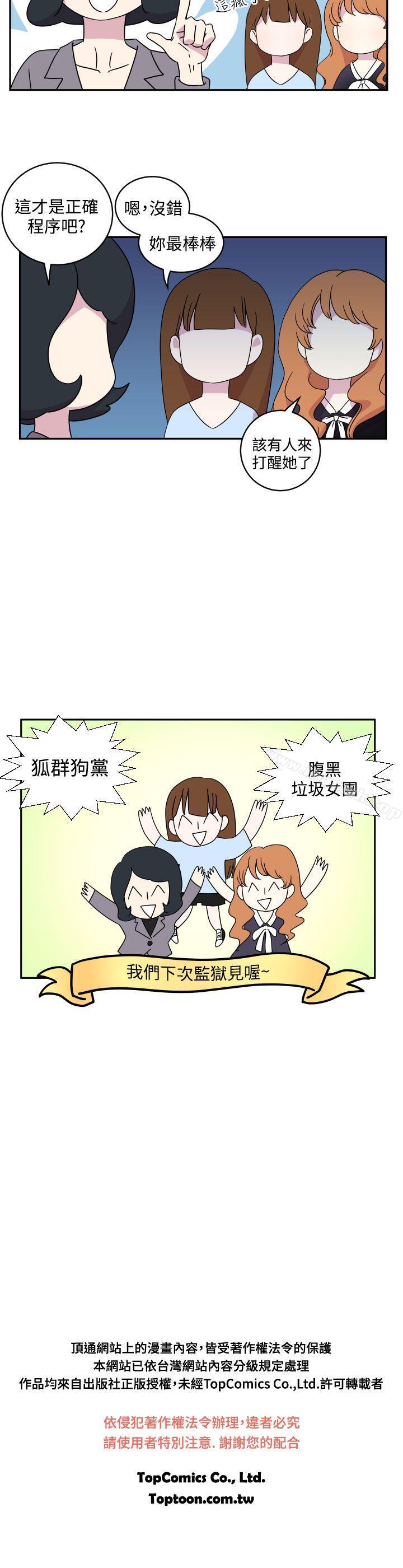 《腹黑女的異想世界》漫画 第3話