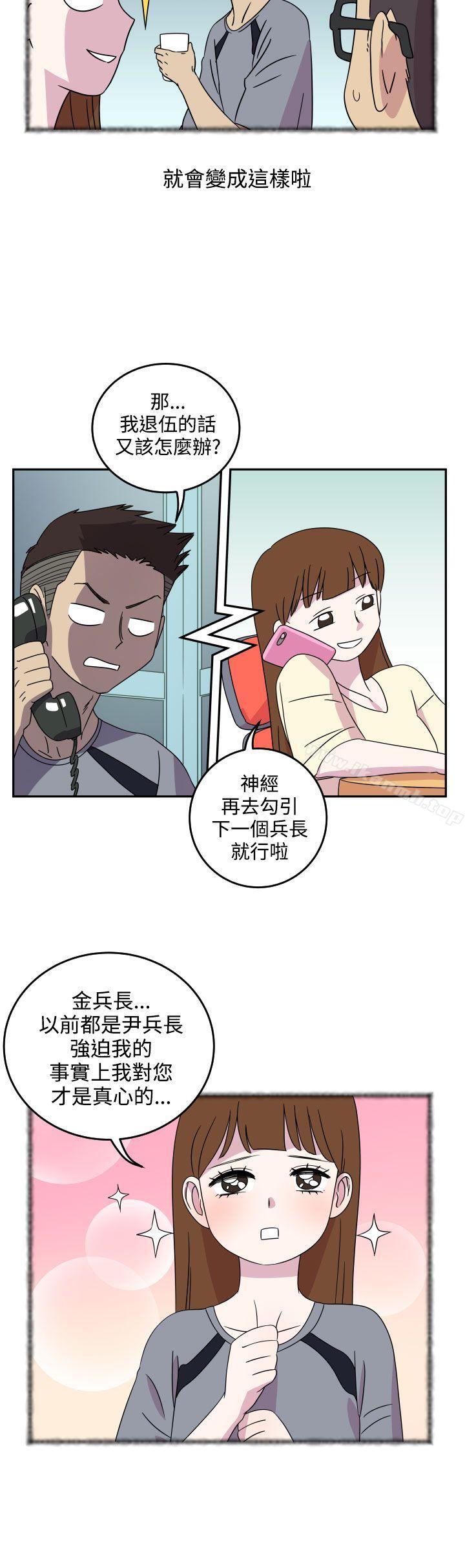 《腹黑女的異想世界》漫画 第4話
