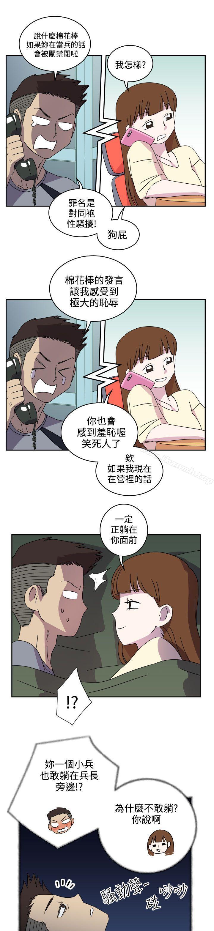 《腹黑女的異想世界》漫画 第4話