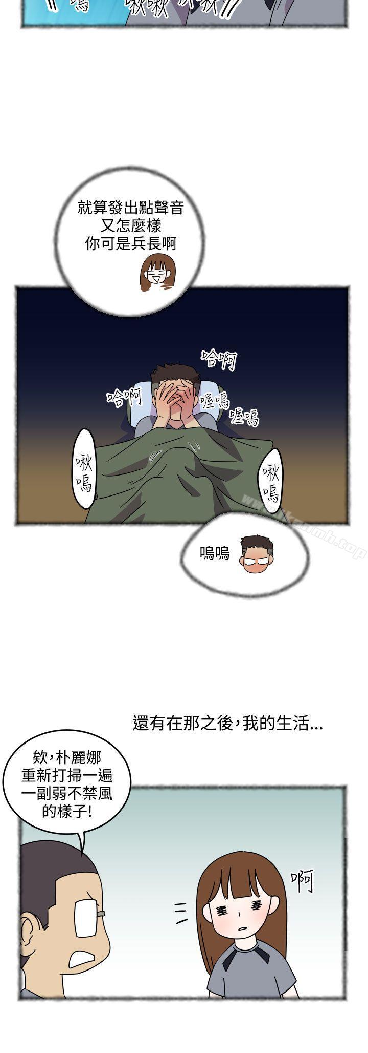 《腹黑女的異想世界》漫画 第4話